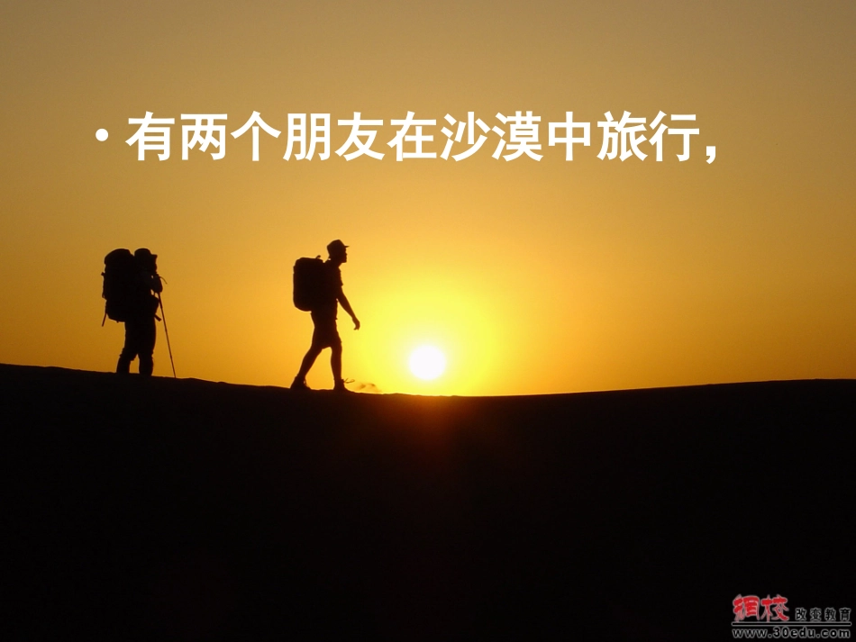 人教版思想品德八年级上册第二单元第三课第二框《同学朋友》_第1页