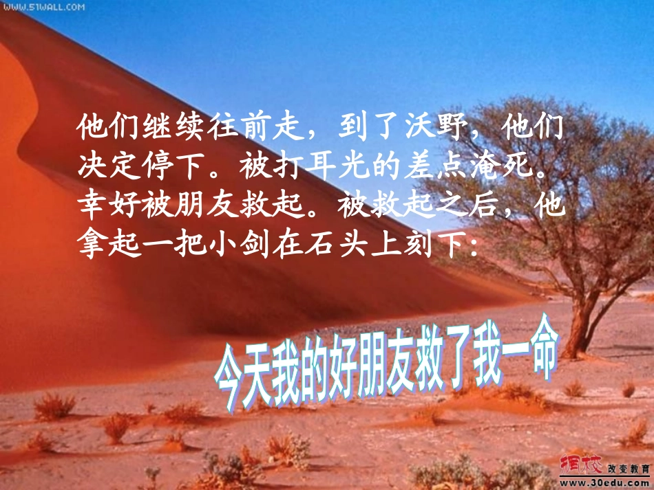 人教版思想品德八年级上册第二单元第三课第二框《同学朋友》_第3页