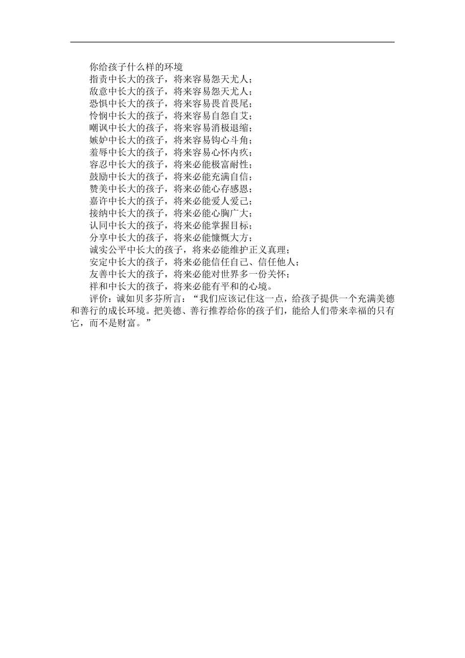 你给孩子什么样的环境_第1页