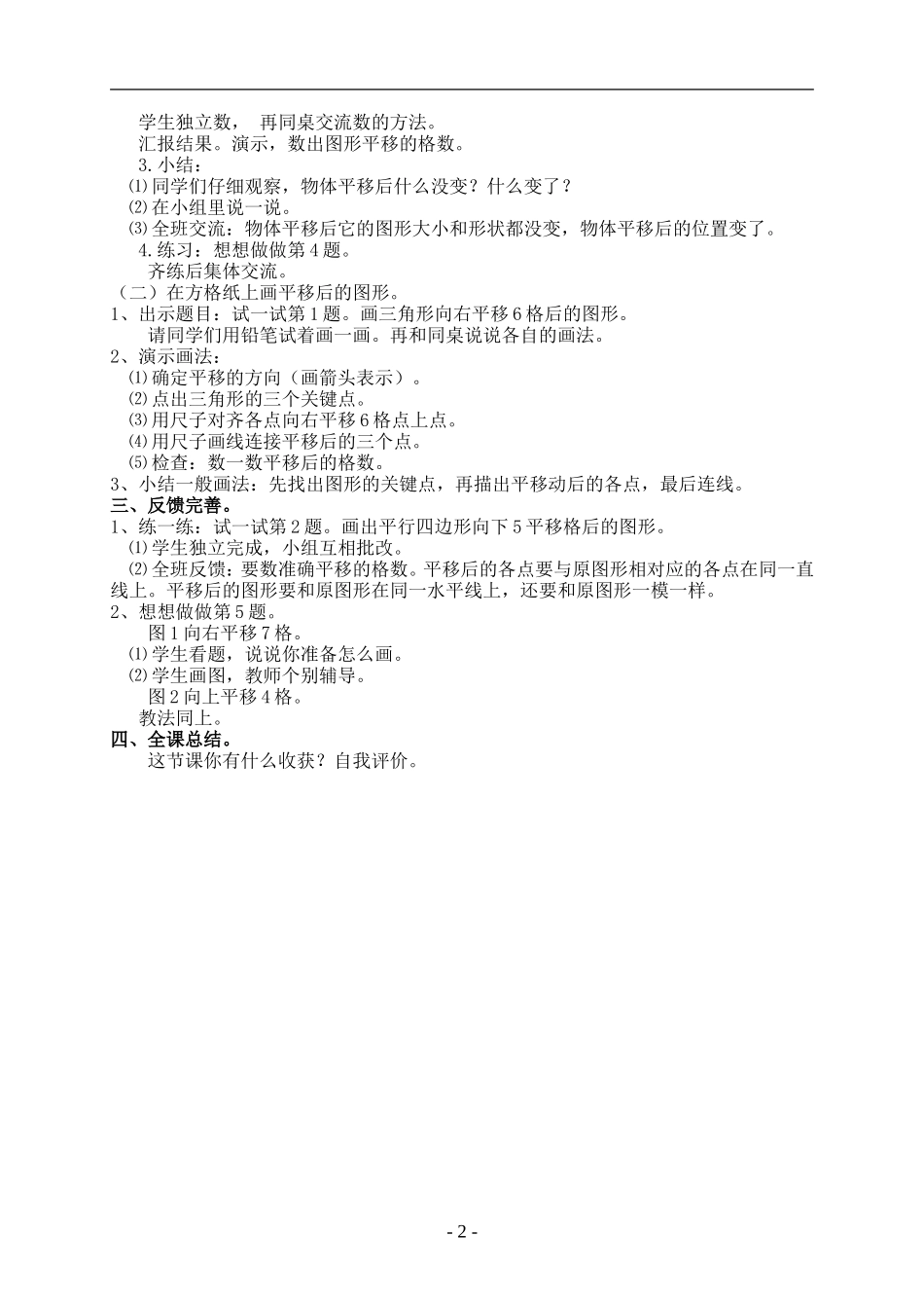 第三单元平移和旋转_第2页