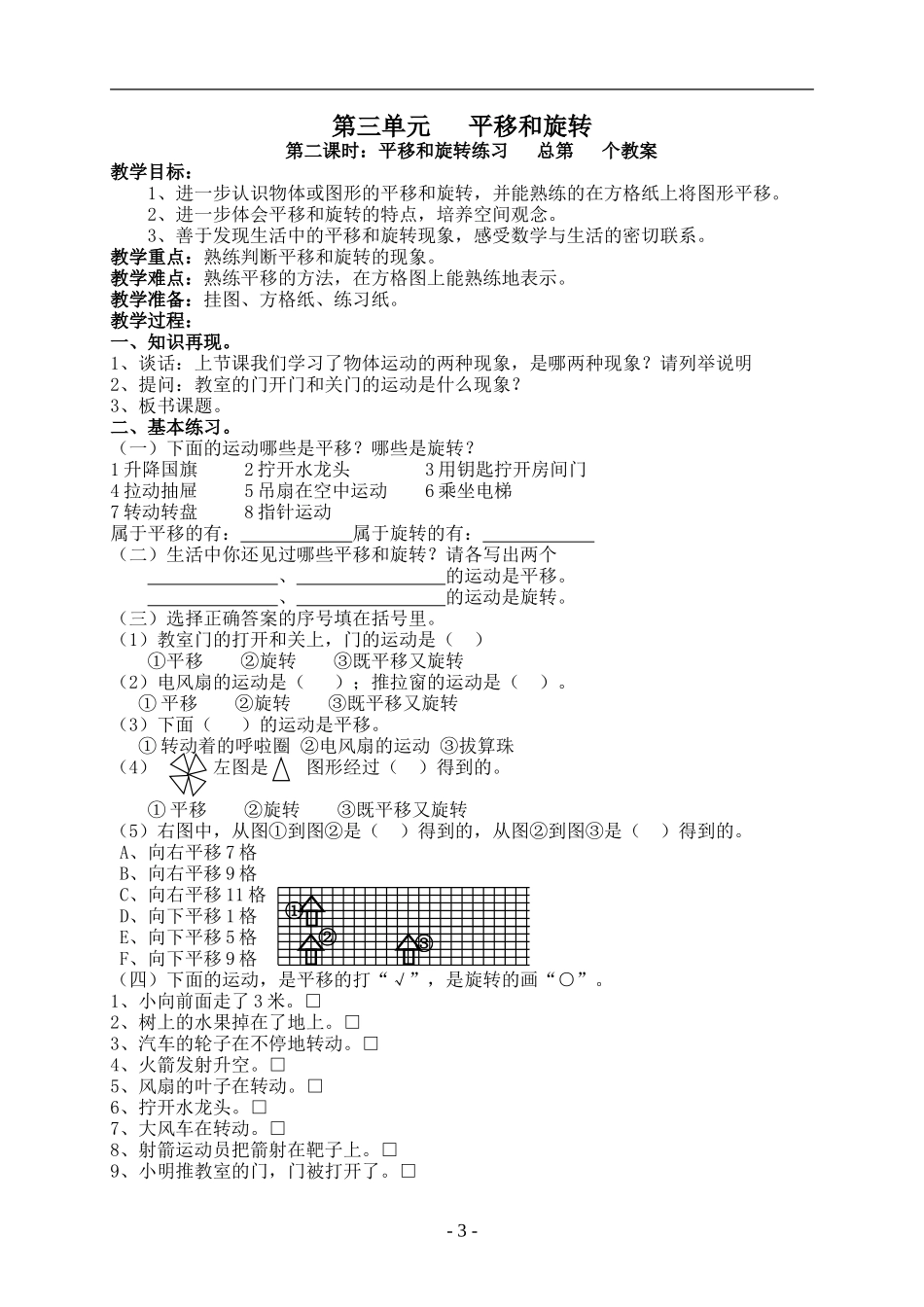 第三单元平移和旋转_第3页