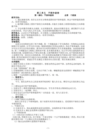 第三单元平移和旋转