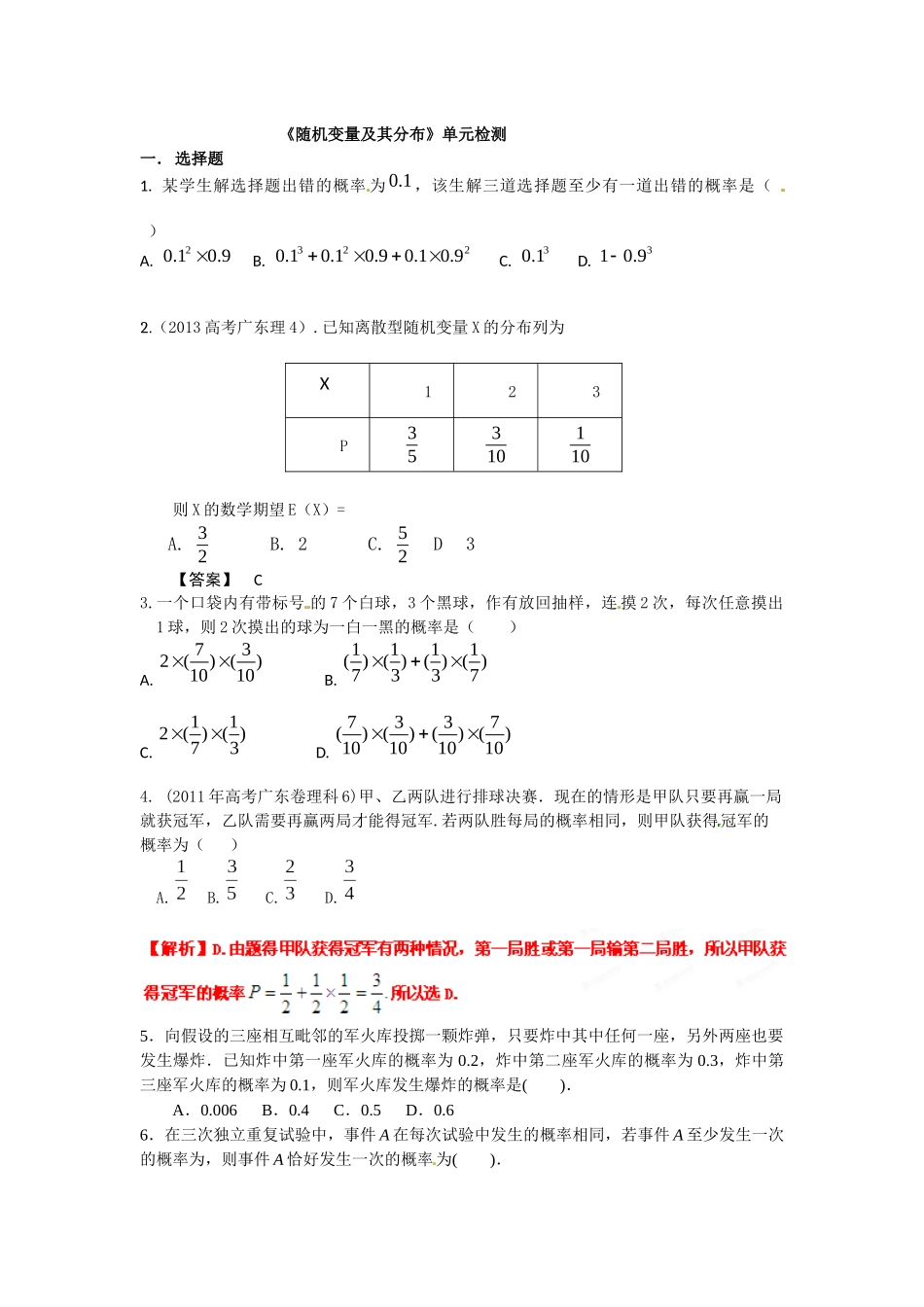 《随机变量及其分布》单元检测_第1页