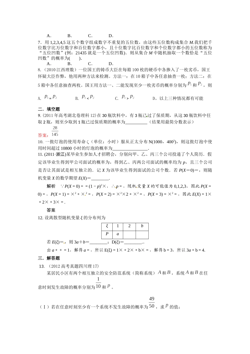 《随机变量及其分布》单元检测_第2页