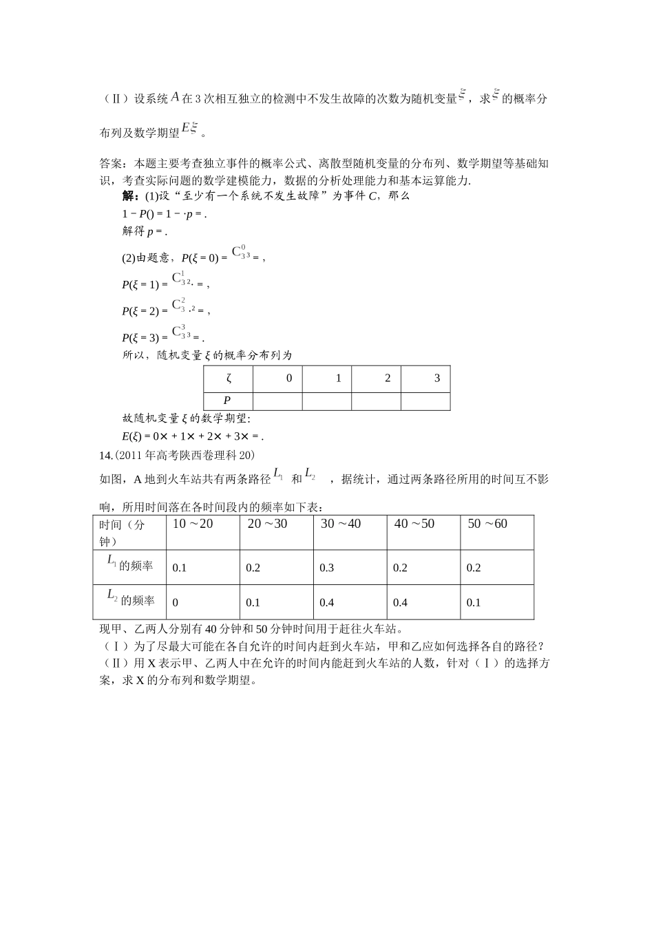 《随机变量及其分布》单元检测_第3页