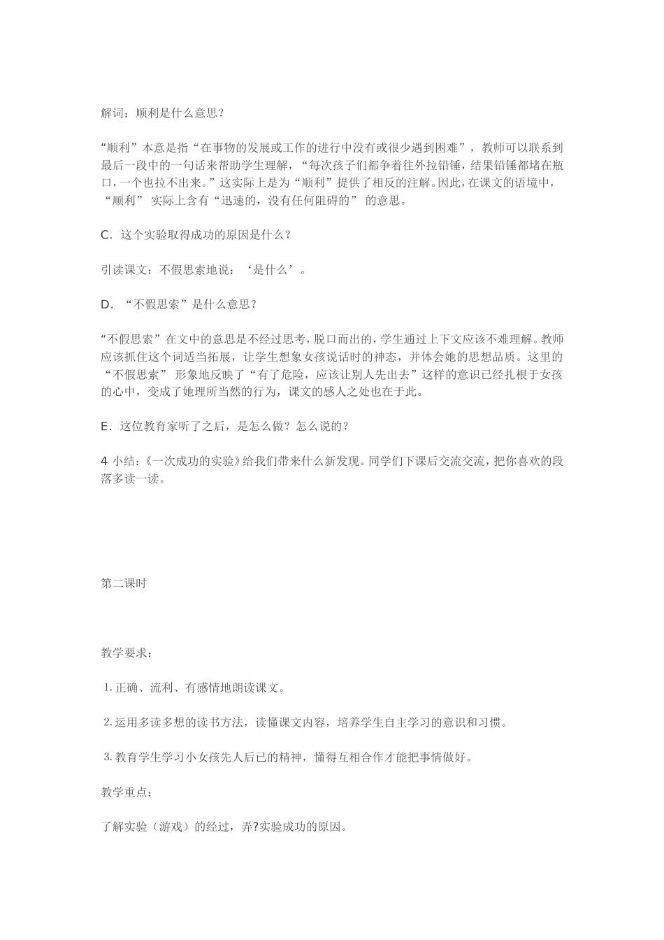 《一次成功的实验》教学设计及反思_第2页