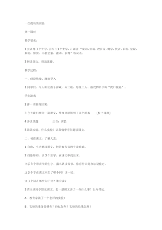 《一次成功的实验》教学设计及反思