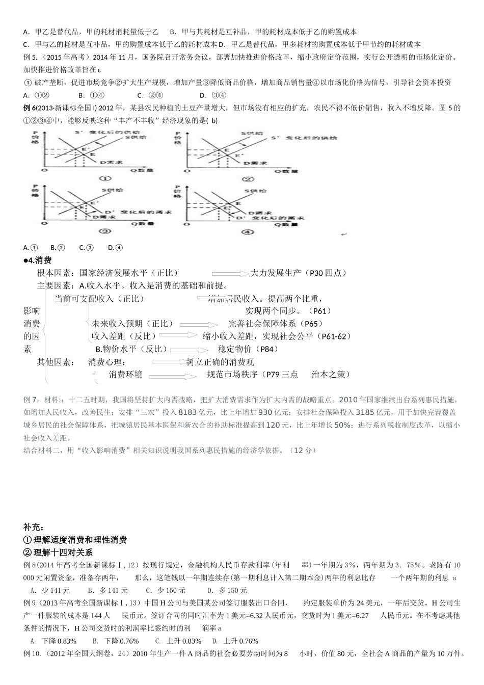 经济生活复习提纲_第2页