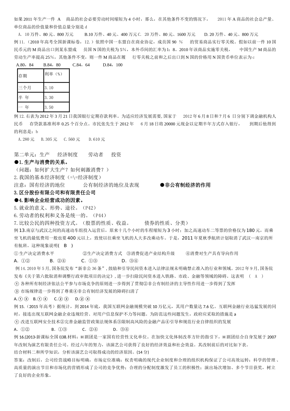 经济生活复习提纲_第3页
