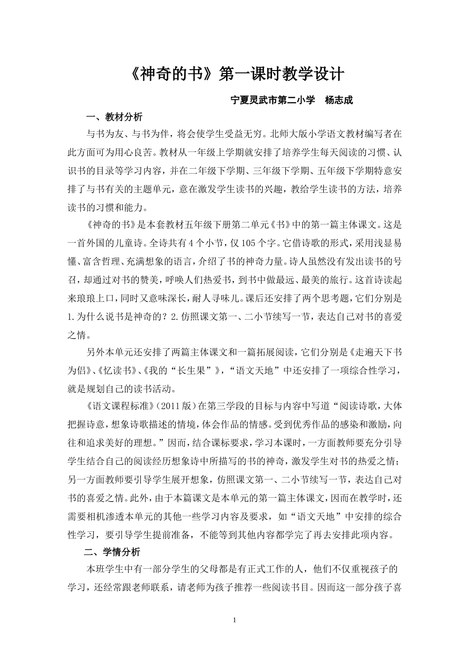《神奇的书》第一课时教学设计_第1页