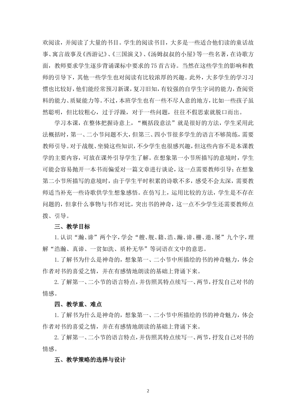 《神奇的书》第一课时教学设计_第2页
