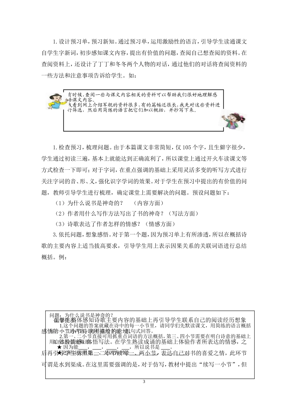 《神奇的书》第一课时教学设计_第3页