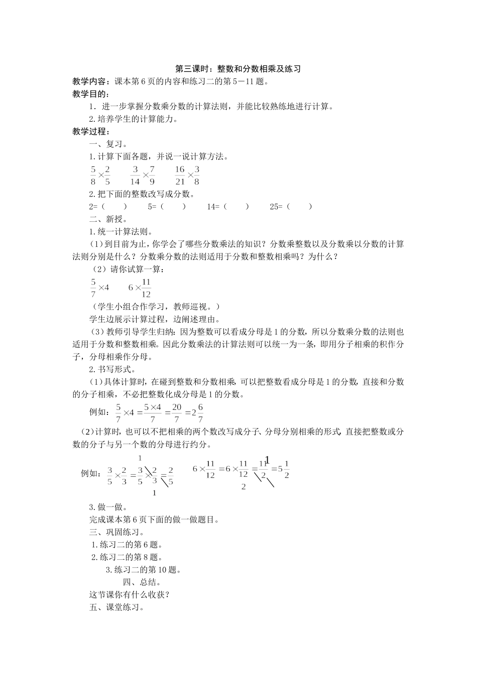 整数和分数相乘及练习教案_第1页