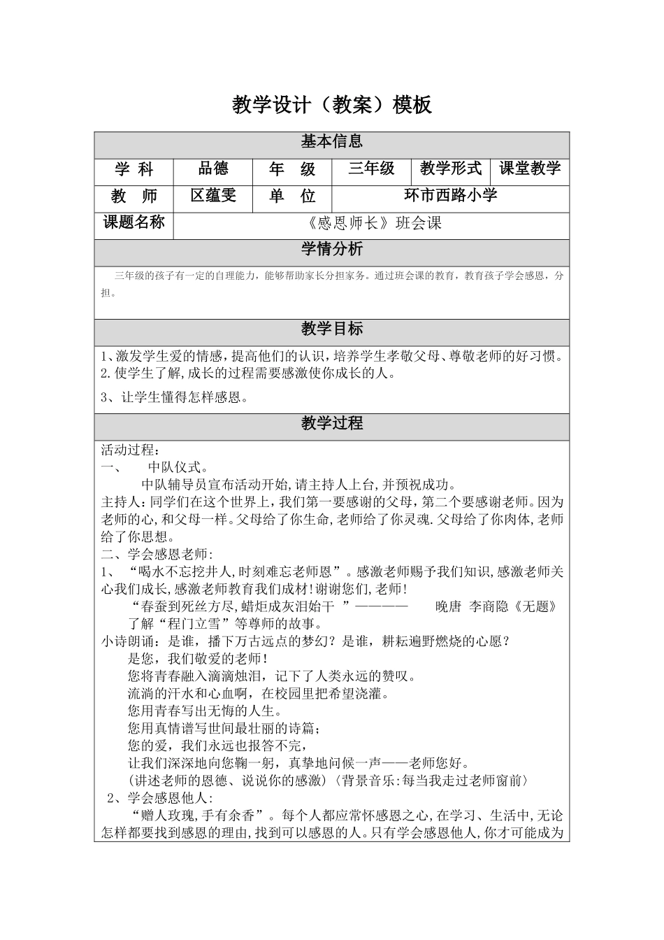 教学设计（教案）区蕴雯_第1页