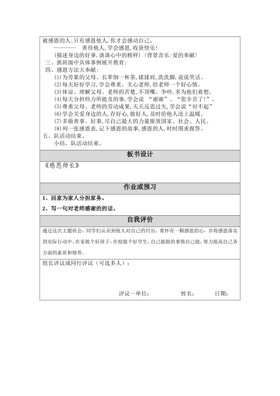 教学设计（教案）区蕴雯_第2页