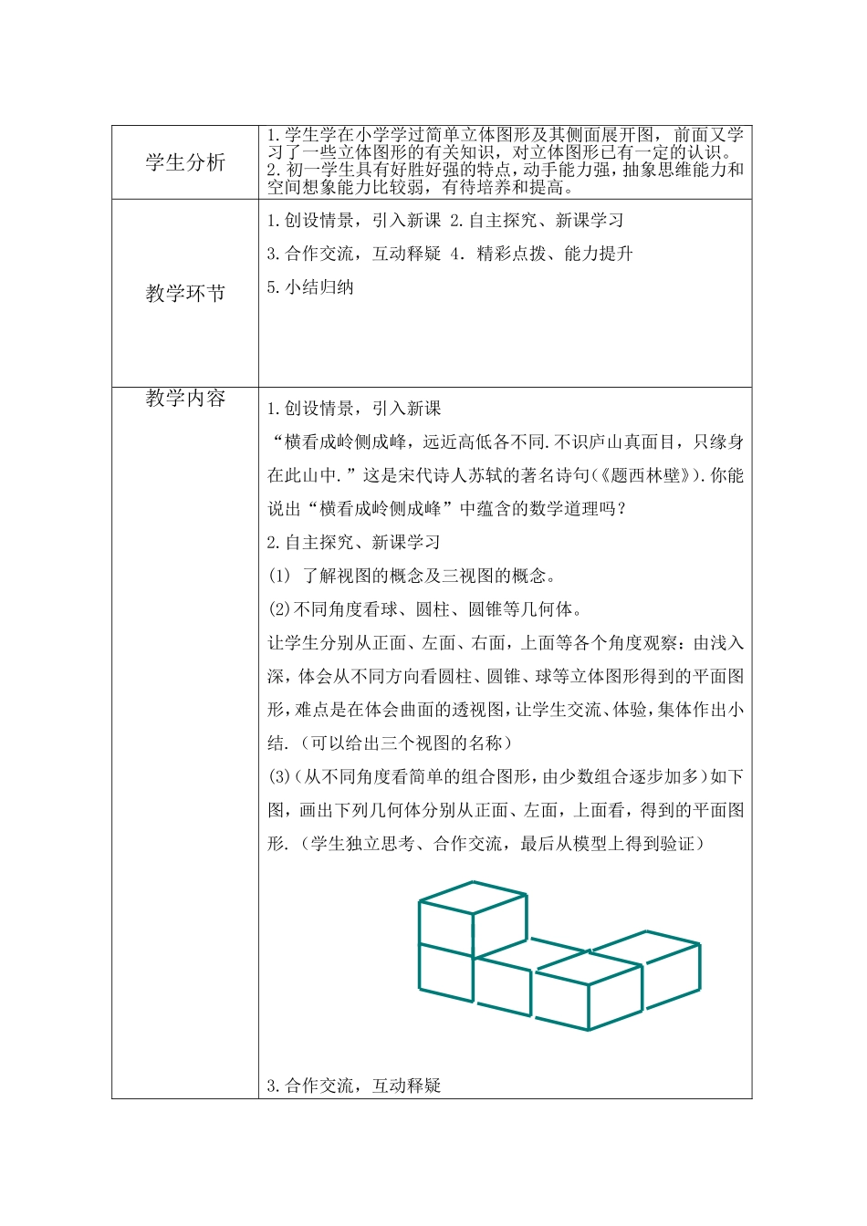 平面图形和立体图形教学设计_第2页