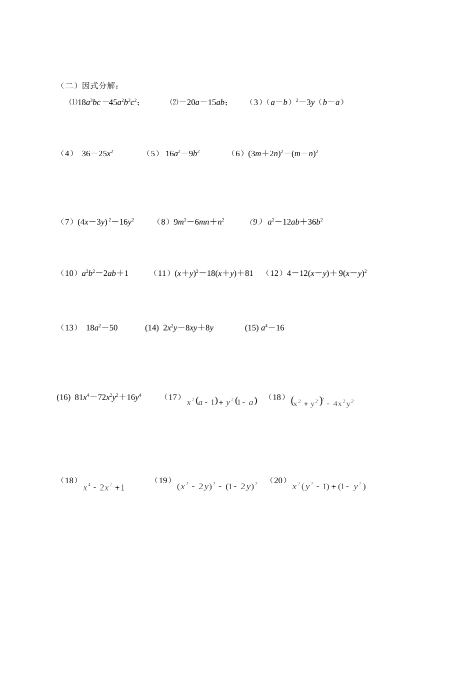 整式乘法与因式分解训练_第2页