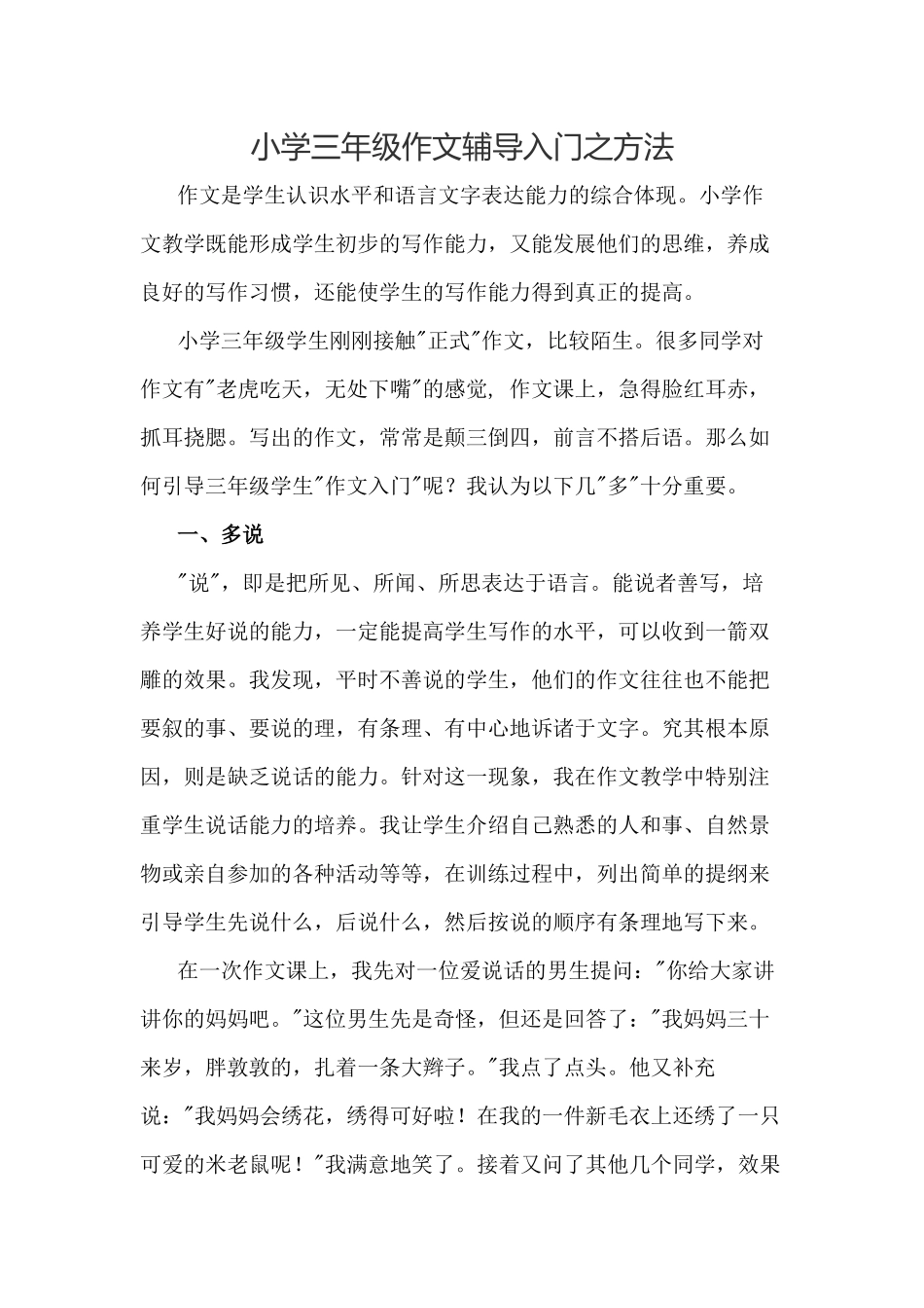 小学三年级作文辅导入门之方法_第1页