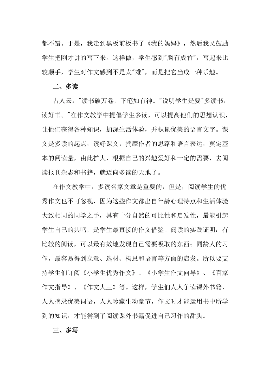 小学三年级作文辅导入门之方法_第2页