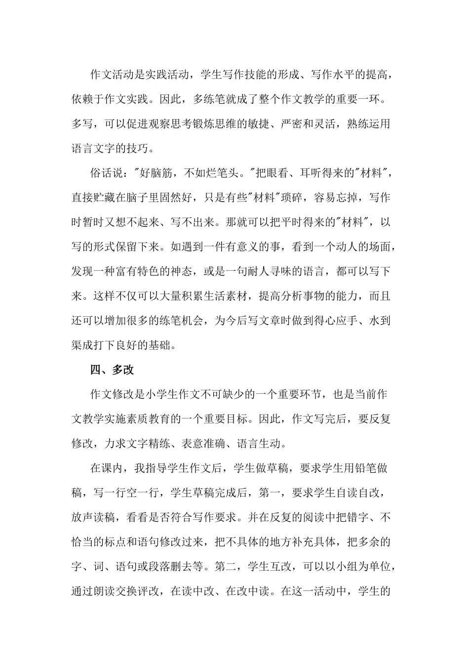 小学三年级作文辅导入门之方法_第3页