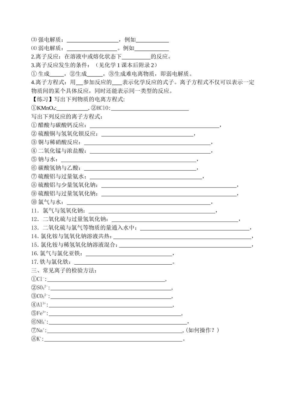 高二化学学业水平测试早读复习提纲二_第2页