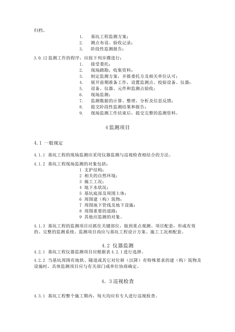 基坑监测规范_第3页