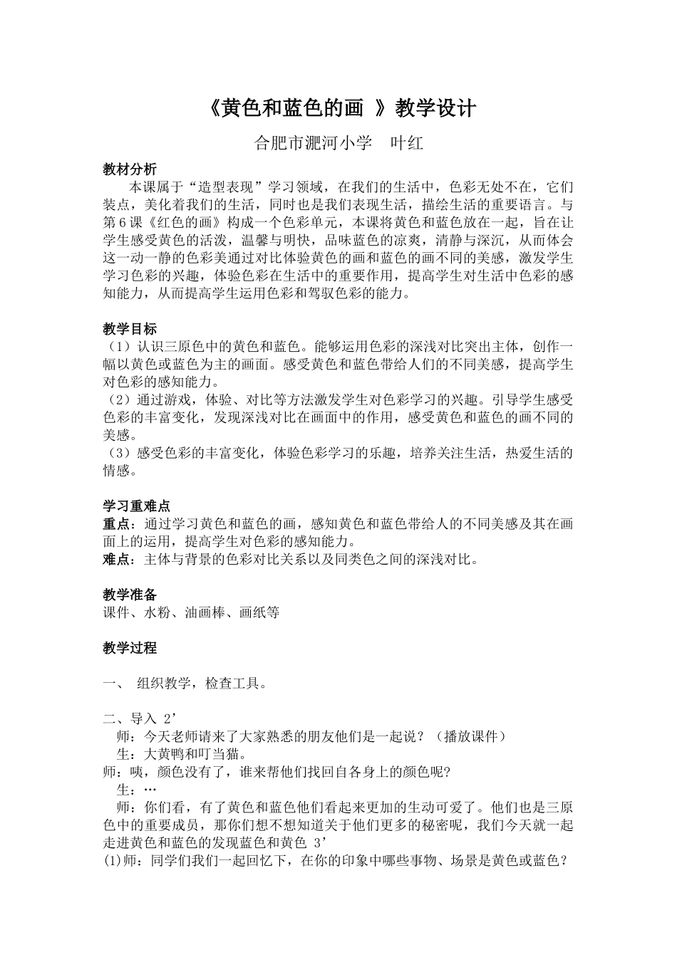 《黄色和蓝色的画》教学设计_第1页