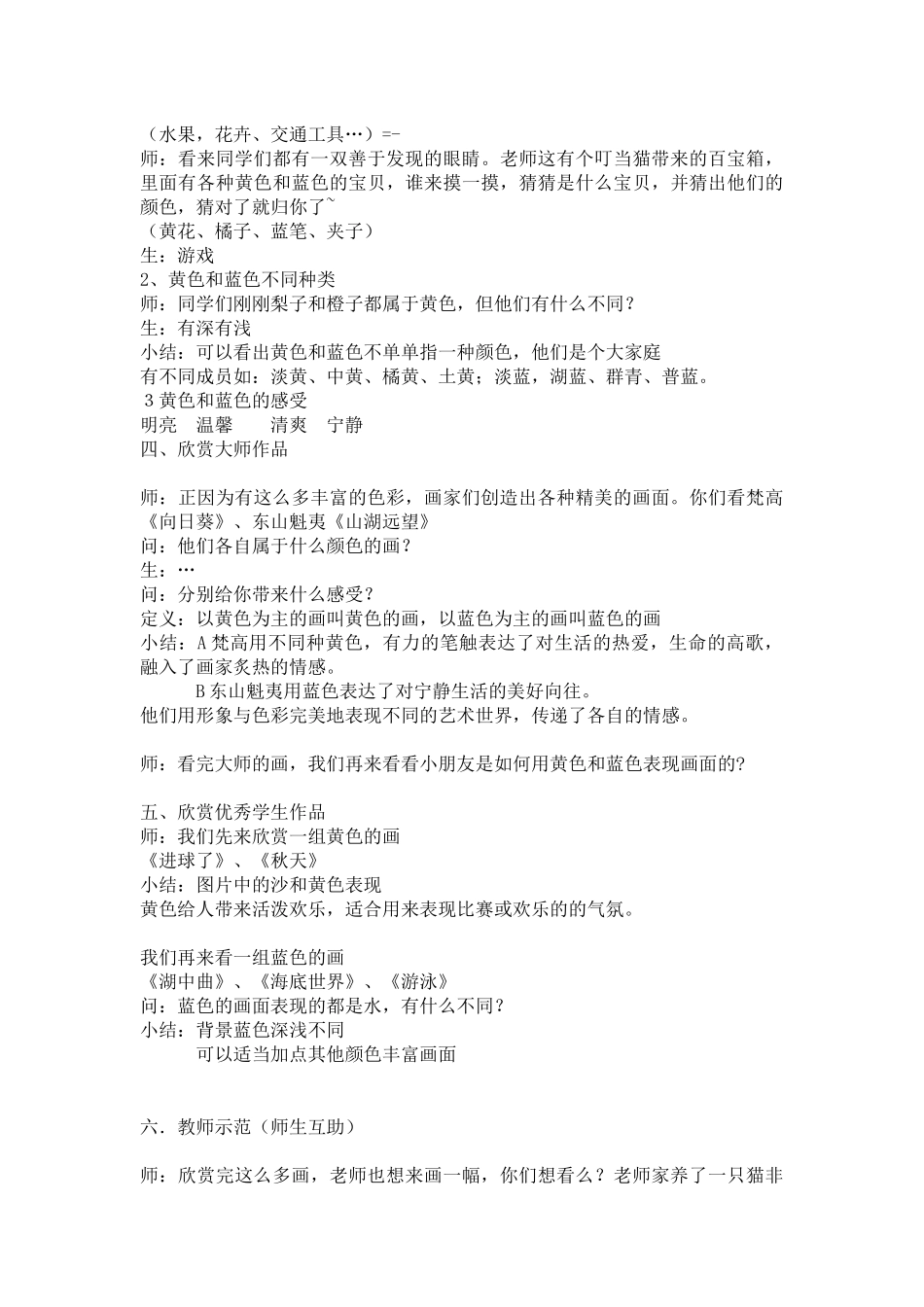 《黄色和蓝色的画》教学设计_第2页
