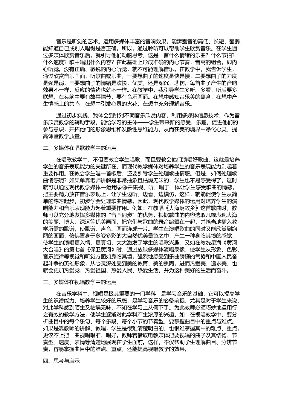 多媒体在音乐教学中的作用_第2页