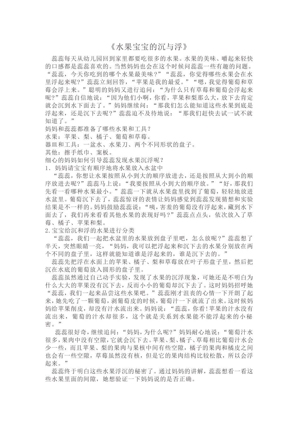 水果宝宝的沉与浮_第1页