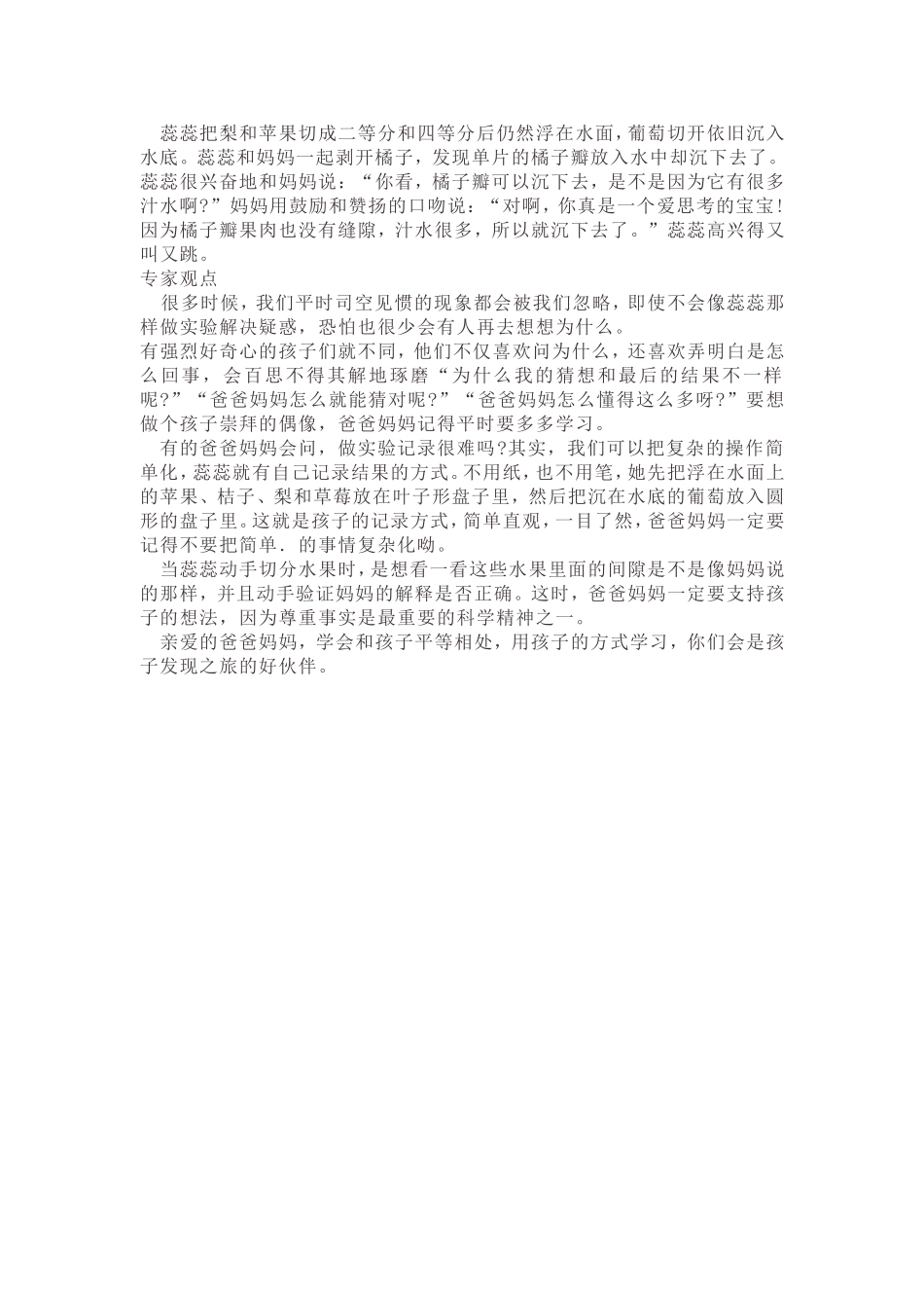 水果宝宝的沉与浮_第2页