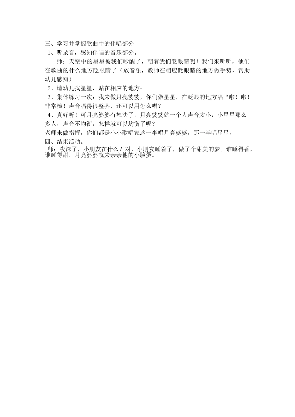 中班音乐《月亮婆婆喜欢我》_第2页