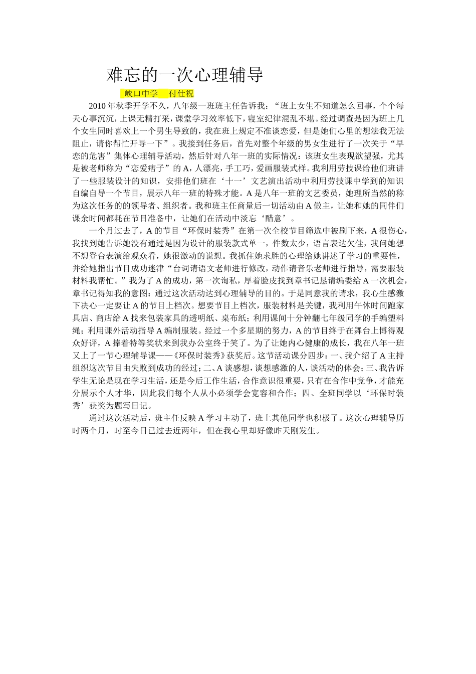 难忘的一次心理辅导_第1页