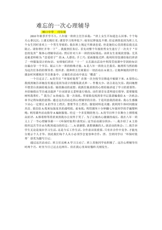 难忘的一次心理辅导