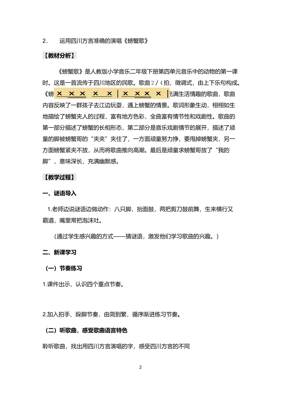 螃蟹歌教案周霖_第2页