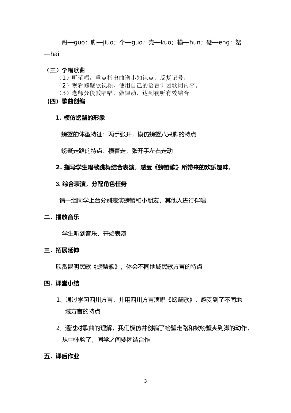 螃蟹歌教案周霖_第3页