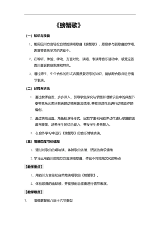 螃蟹歌教案周霖