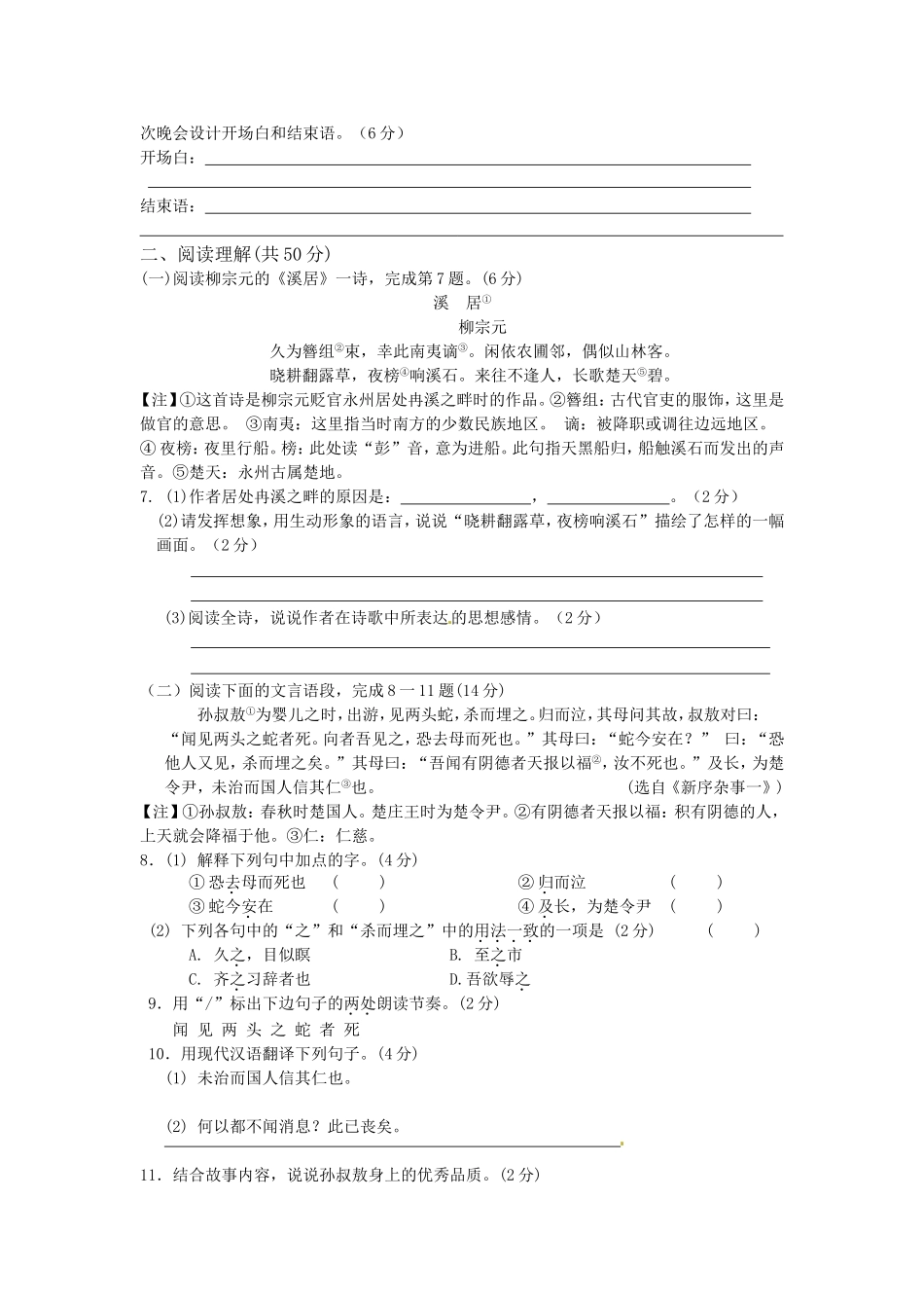 八年级语文阶段性测试_第2页