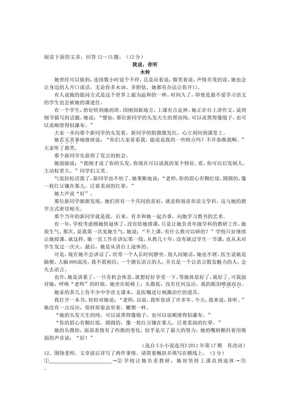 八年级语文阶段性测试_第3页