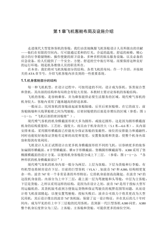 飞机客舱布局及设施介绍