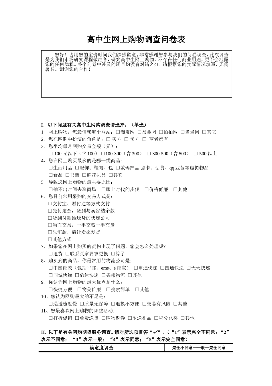 高中生网上购物调查报告_第1页