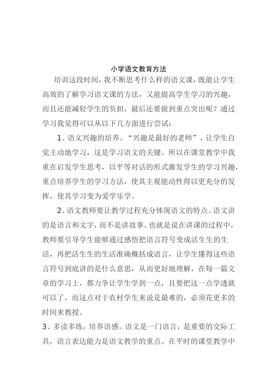 小学语文教学方法_第1页