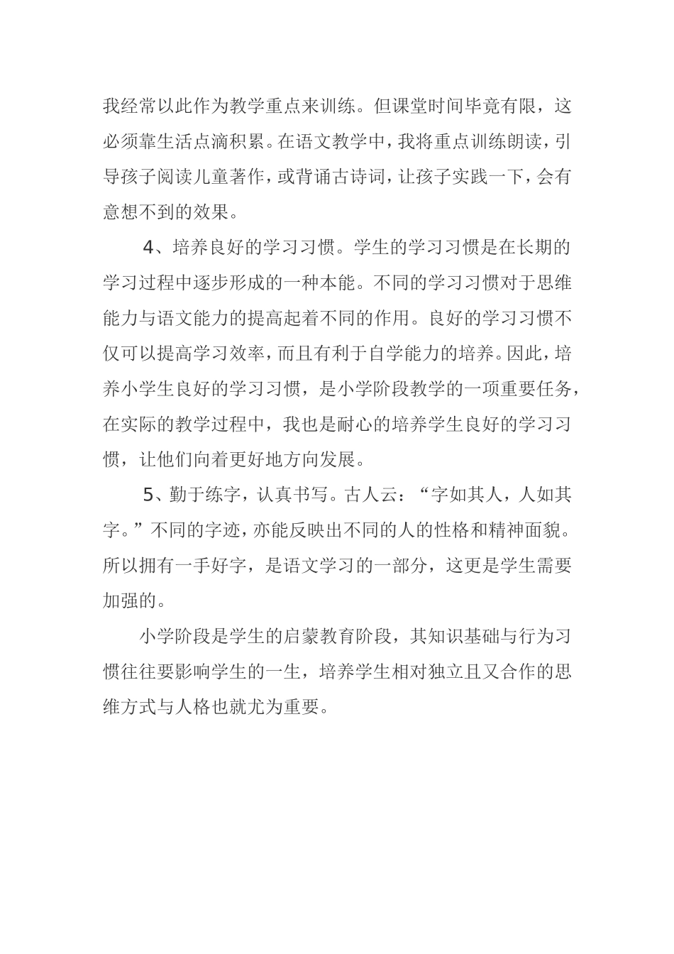 小学语文教学方法_第2页