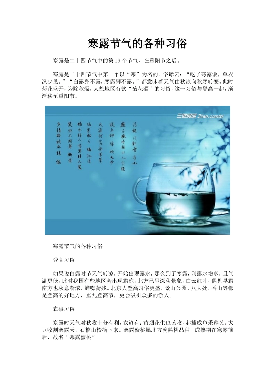 寒露节气的各种习俗_第1页