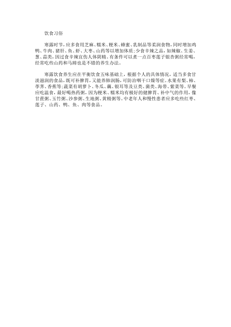 寒露节气的各种习俗_第2页