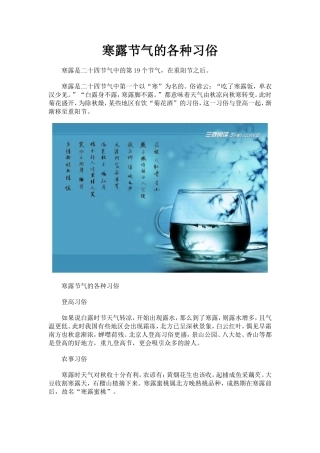 寒露节气的各种习俗