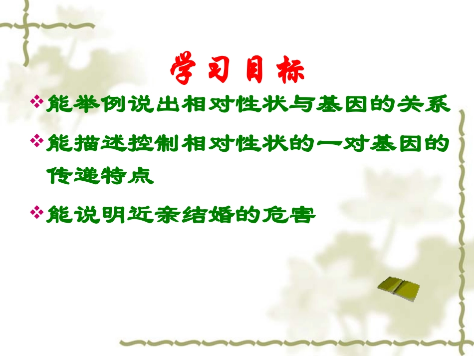 基因的显性和隐性PPT_第3页