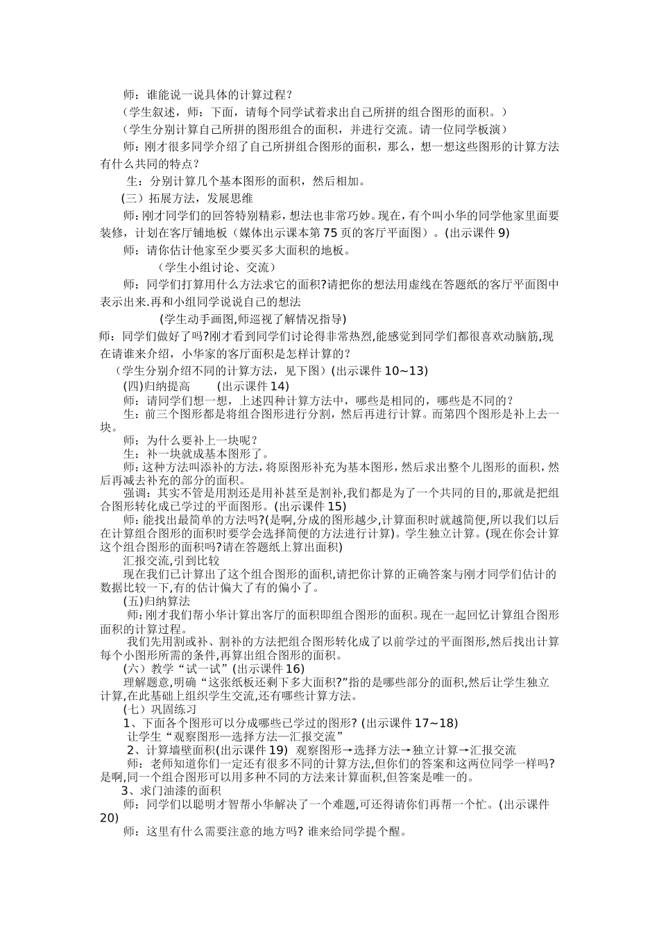 组合图形的面积计算教学设计_第2页