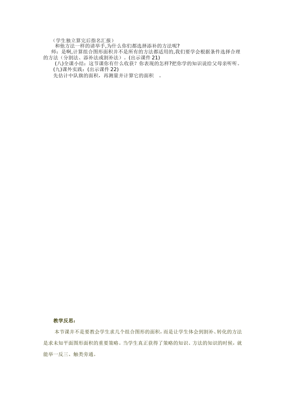 组合图形的面积计算教学设计_第3页