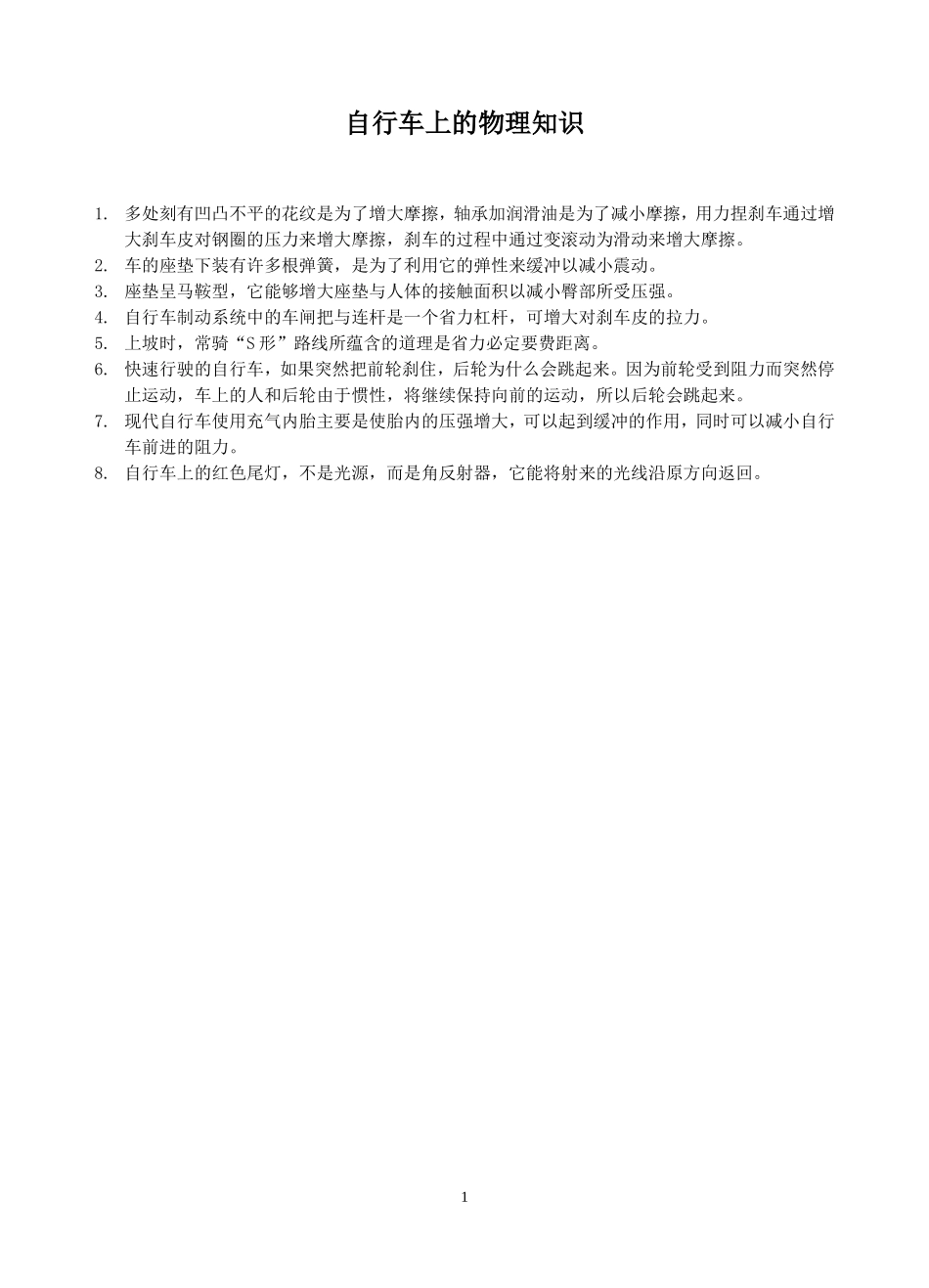 自行车上的物理知识_第1页